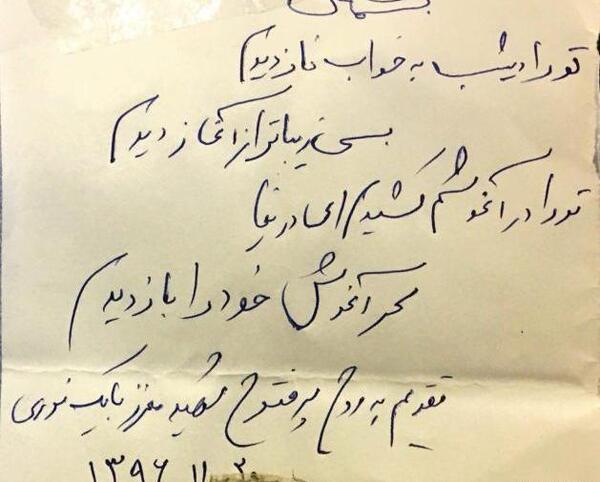 عکس نوشته بابک نوری