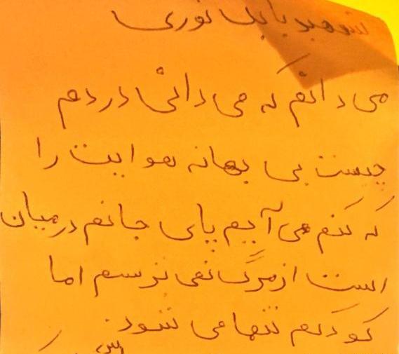 عکس نوشته بابک نوری