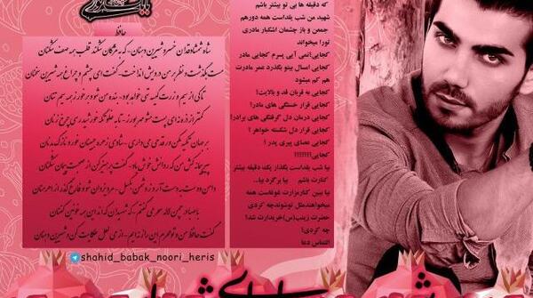 عکس نوشته بابک نوری