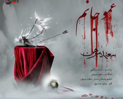 عکس پروفایل عمو جونم روحت شاد