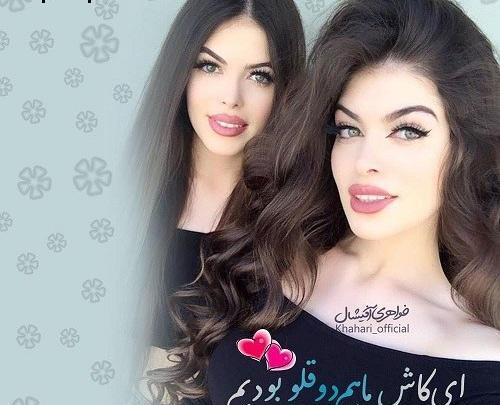عکس پروفایل گروه آبجی ها