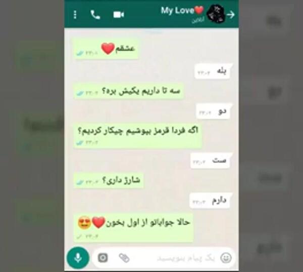 عکس چت واتساپ عاشقانه