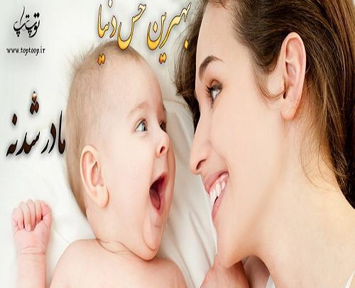 عکس پروفایل حسرت مادر شدن