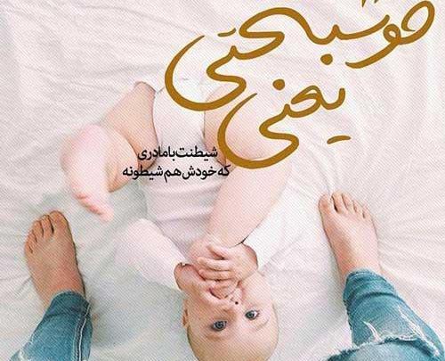 عکس پروفایل حسرت مادر شدن