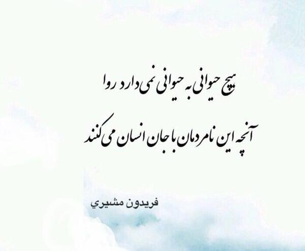 عکس نوشته فریدون فرخزاد