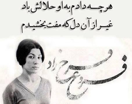 عکس نوشته فریدون فرخزاد