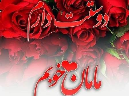 عکس پروفایل مادر عزیزم تولدت مبارک