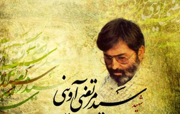 عکس شهید آوینی برای تصویر زمینه