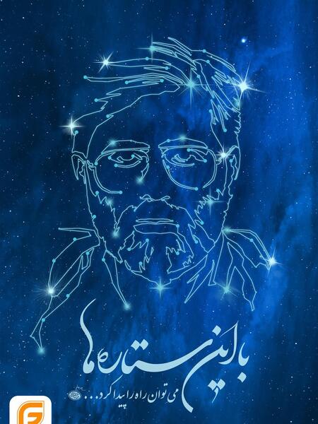 عکس شهید آوینی برای تصویر زمینه