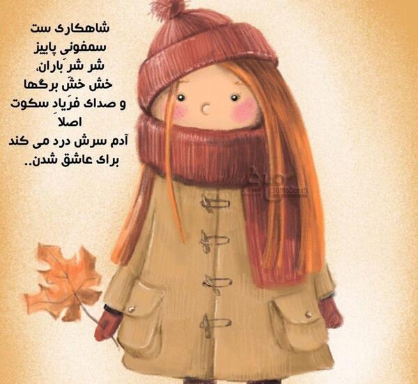 عکس نوشته فانتزی پاییز