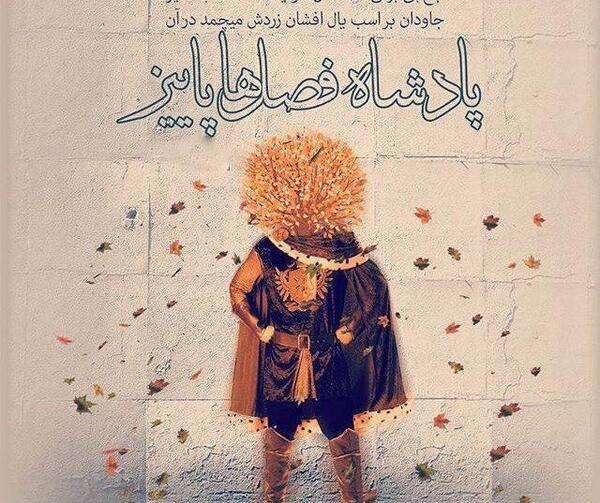 عکس نوشته فانتزی پاییز