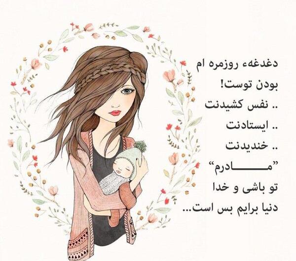 عکس پروفایل مادر زنده