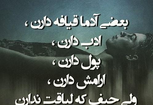 عکس درباره لیاقت داشتن