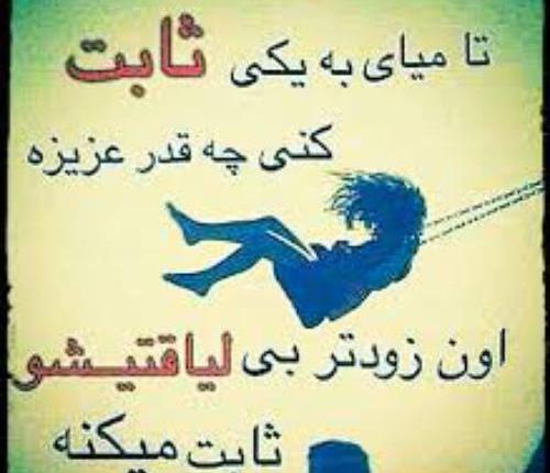 عکس درباره لیاقت داشتن