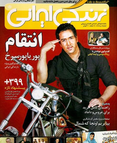 عکس پوریا پورسرخ در شمال