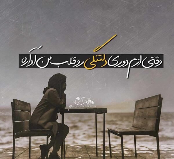 عکس قلب دلتنگی