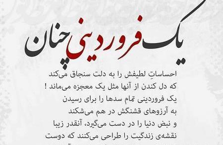 عکس پروفایل خاص فروردینی