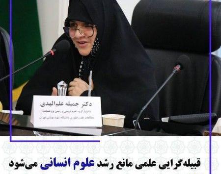 عکس های جمیله علم الهدی