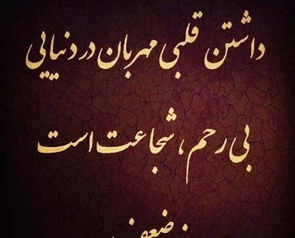 عکس پروفایل داشتن قلبی مهربان