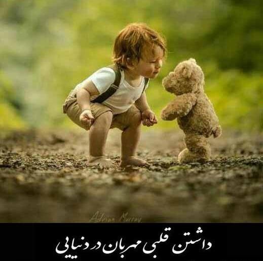 عکس پروفایل داشتن قلبی مهربان