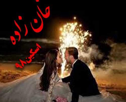 عکس آیلین در رمان خان زاده
