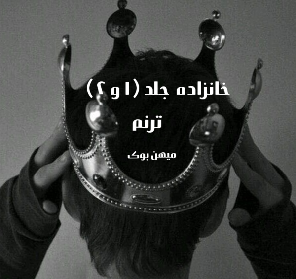 عکس آیلین در رمان خان زاده
