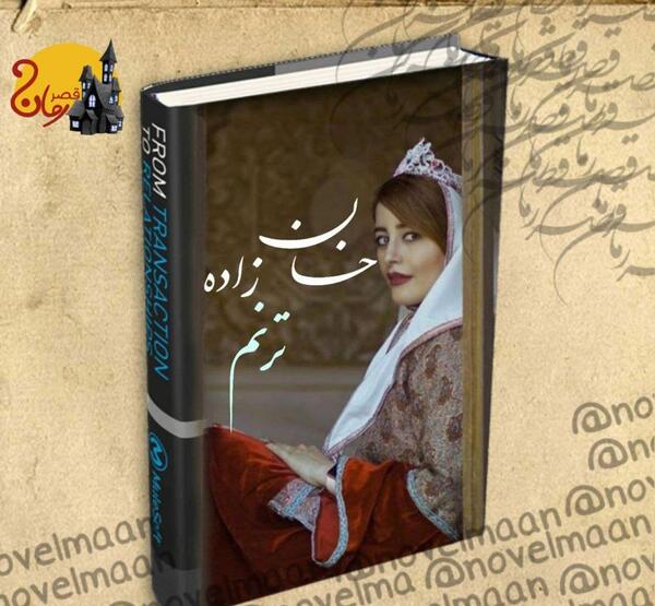 عکس آیلین در رمان خان زاده