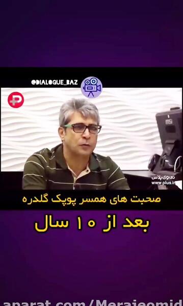 عکس هایی از پوپک گلدره و همسرش