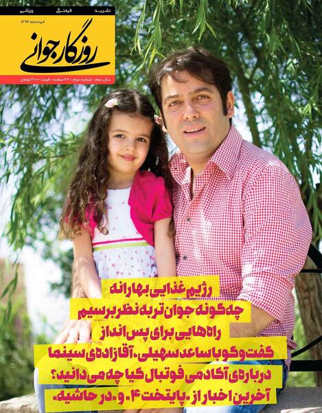 عکس جدید امیر رضا دلاوری و دخترش