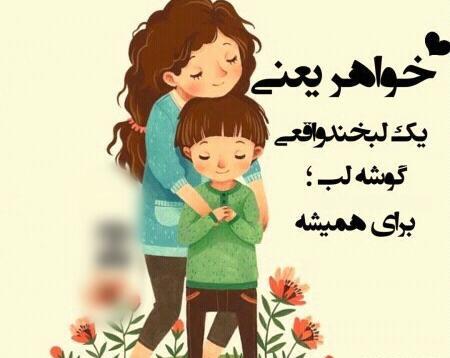 عکس پروفایل خواهر و برادری