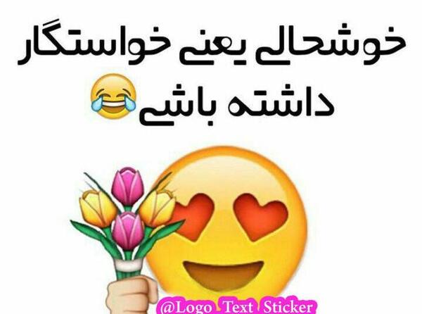 عکس پروفایل استیکر خوشحالی