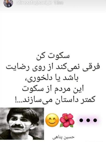 عکس استوری حسین پناهی