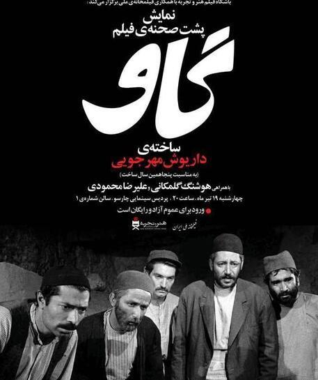 عکس جمشید مشایخی در فیلم گاو