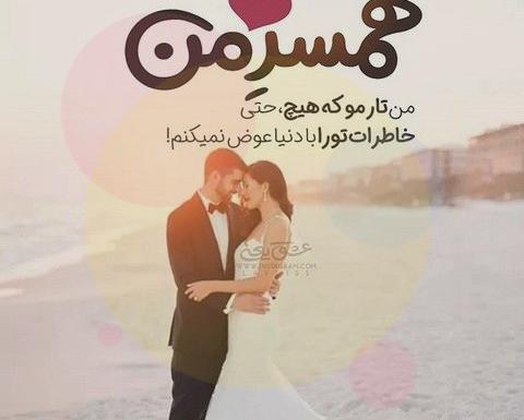 عکس دونفره همسری