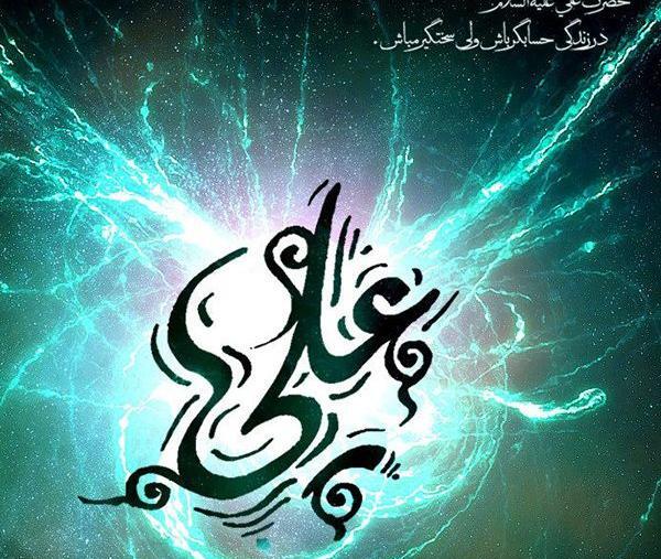 عکس از امام علی