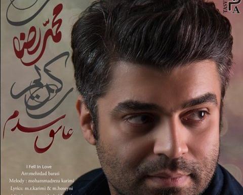 عکس محمدرضا کریمی
