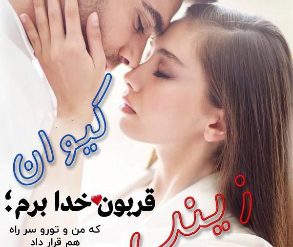 عکس پروفایل کیوان دوست دارم