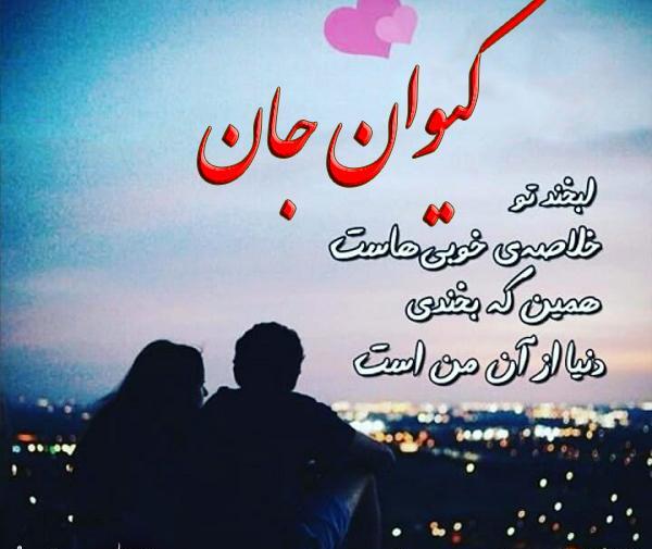 عکس پروفایل کیوان دوست دارم