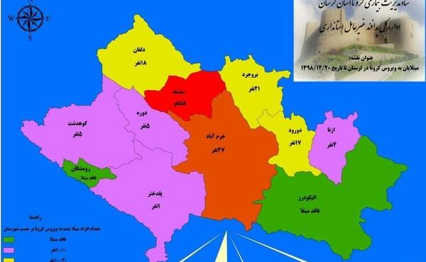 عکس لرستان در نقشه ایران