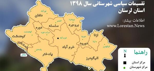 عکس لرستان در نقشه ایران