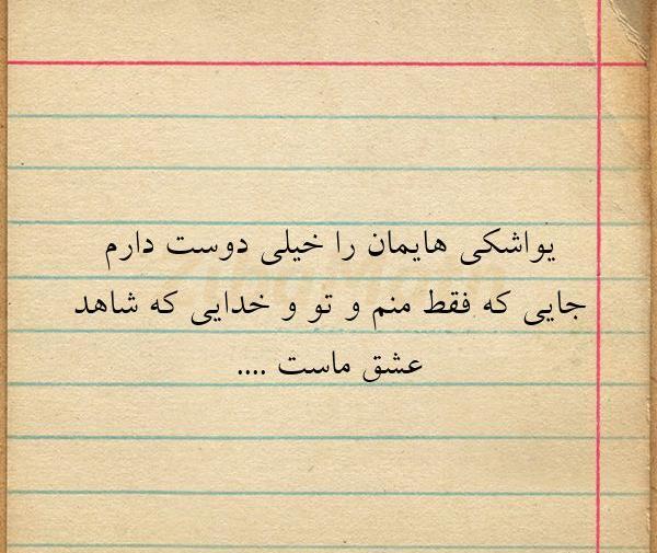 عکس پروفایل یواشکی دوست دارم