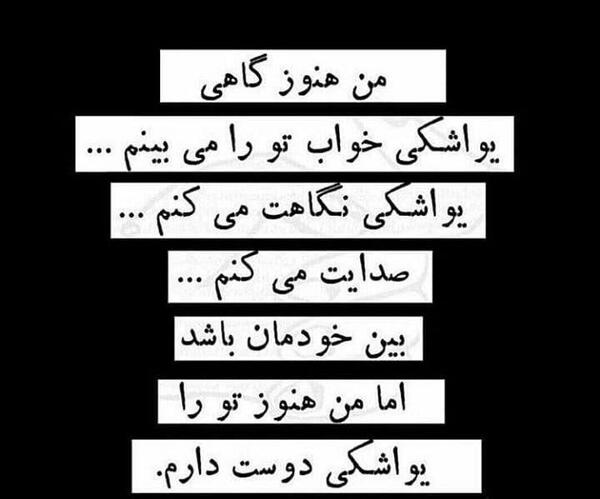 عکس پروفایل یواشکی دوست دارم