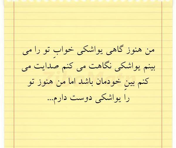 عکس پروفایل یواشکی دوست دارم