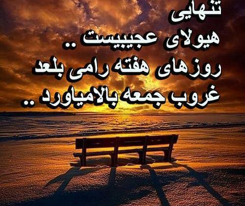 عکس نوشته غروب جمعه پاییزی