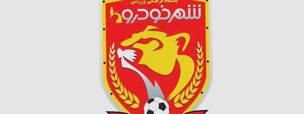 عکس تیم شهر خودرو