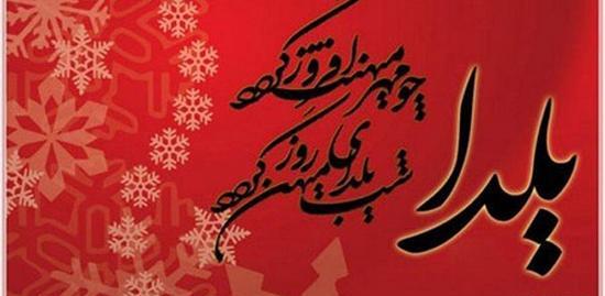 عکس پروفایل دل تنهابه چه شوقی پی یلدا برود