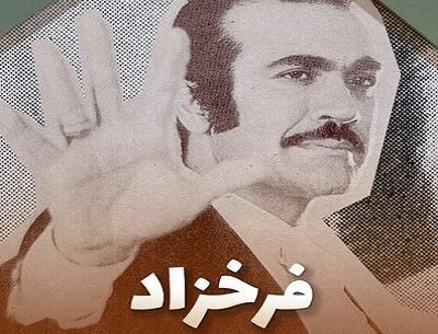دانلود عکس فریدون فرخزاد