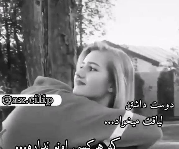 عکس پروفایل دوست داشتن لیاقت میخواد