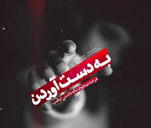 عکس پروفایل دوست داشتن لیاقت میخواد