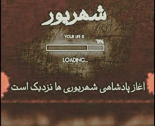 عکس درباره شهریور